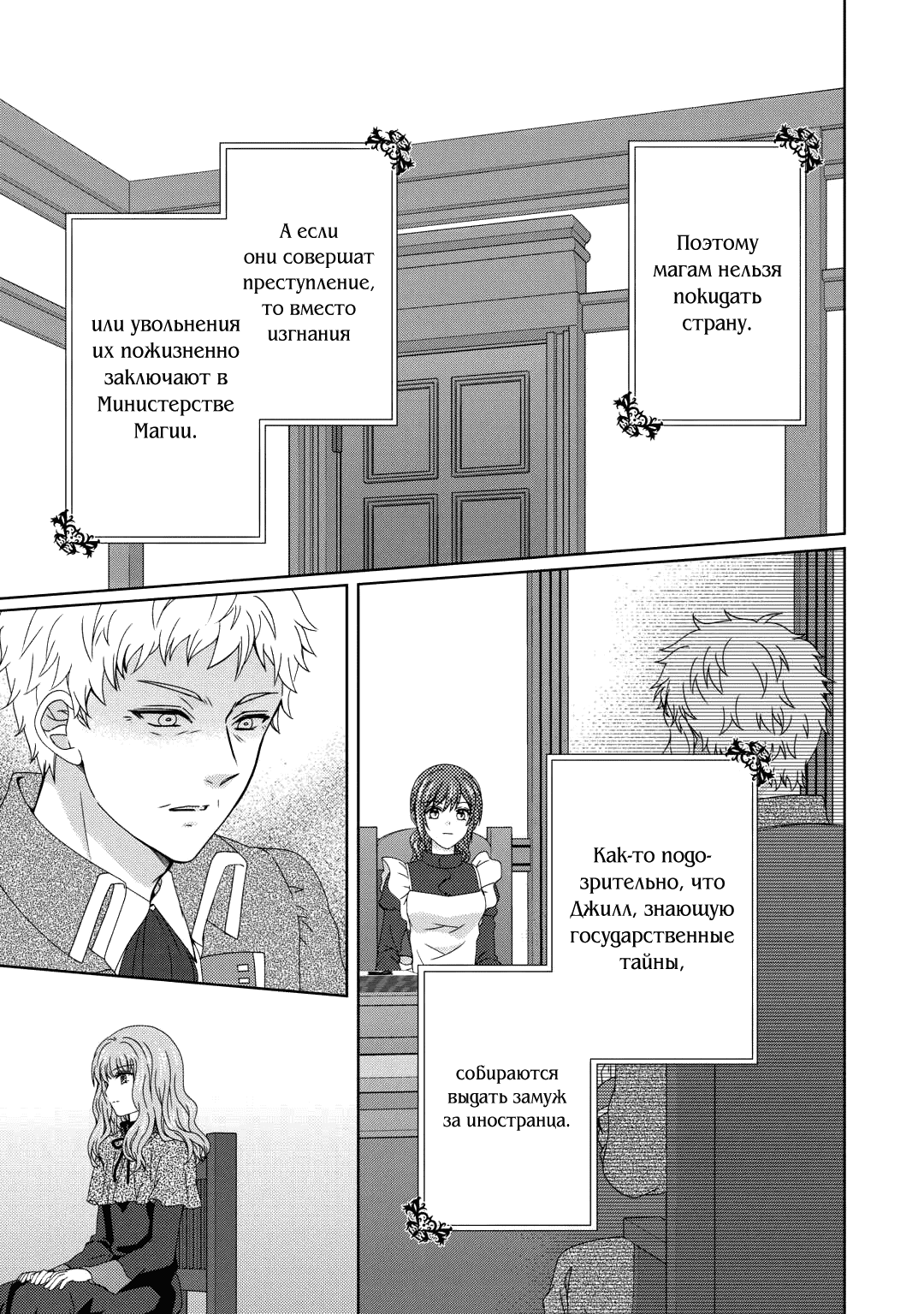 Манга От горничной до матери - Глава 84 Страница 10