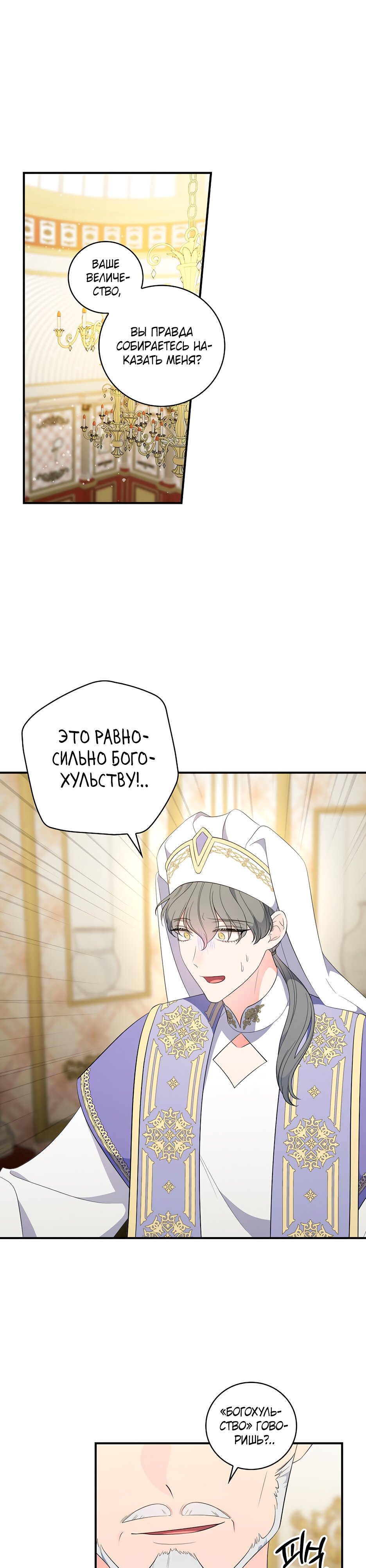 Манга Герцогиня из стеклянной оранжереи - Глава 96 Страница 1