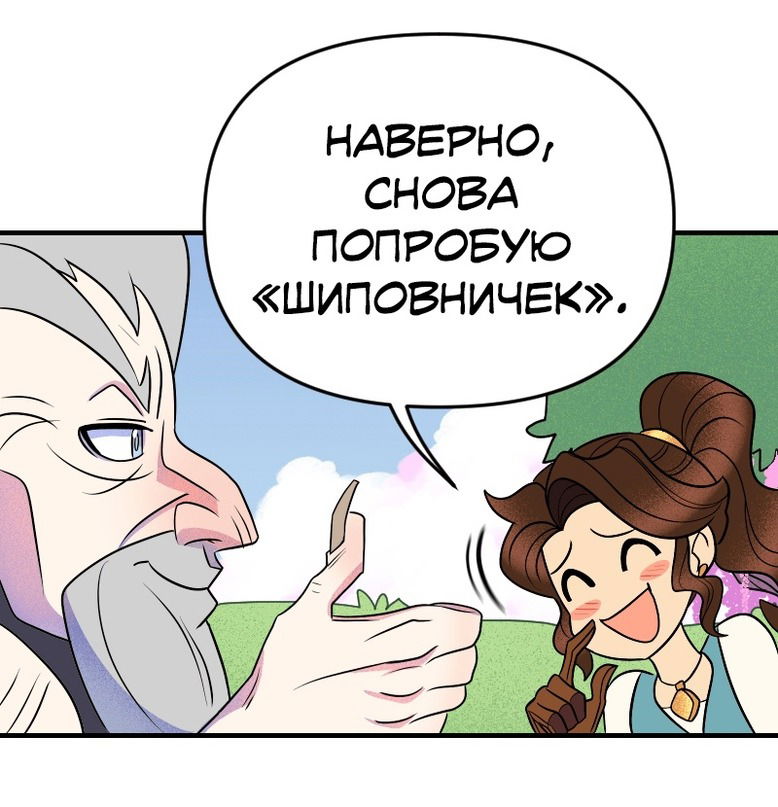 Манга Долго и счастливо - Глава 25 Страница 40