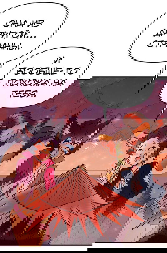 Манга Долго и счастливо - Глава 24 Страница 10