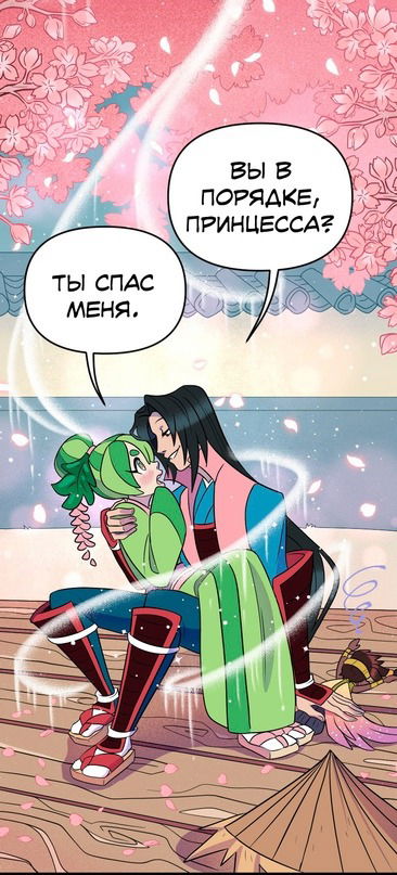 Манга Долго и счастливо - Глава 24 Страница 53