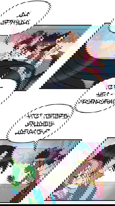 Манга Долго и счастливо - Глава 24 Страница 55