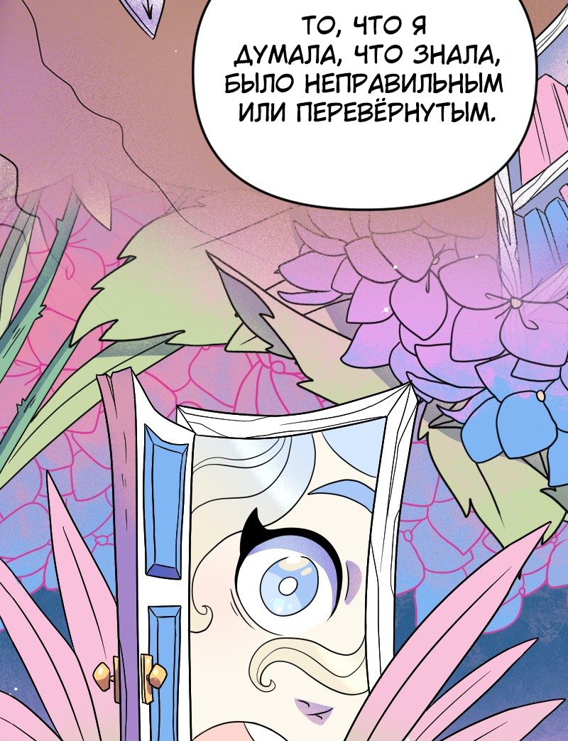 Манга Долго и счастливо - Глава 30 Страница 23