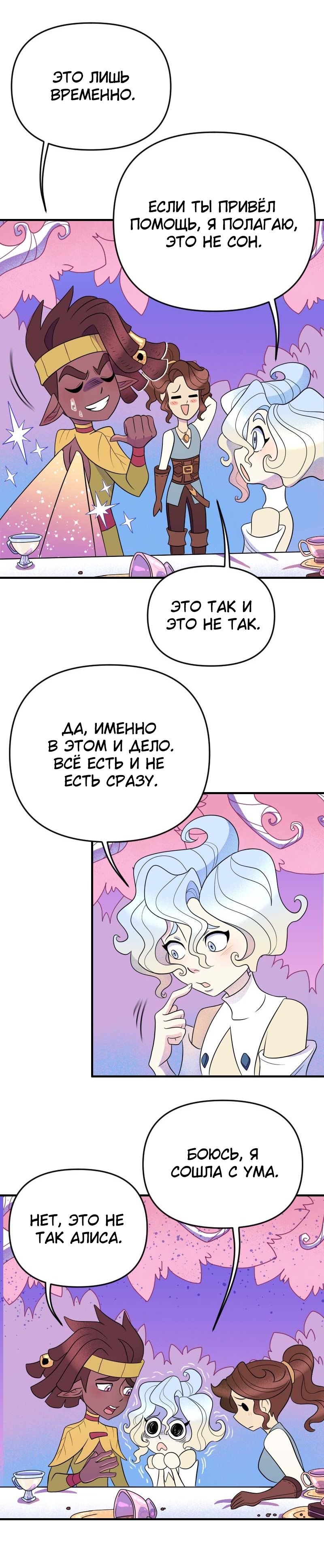 Манга Долго и счастливо - Глава 30 Страница 21