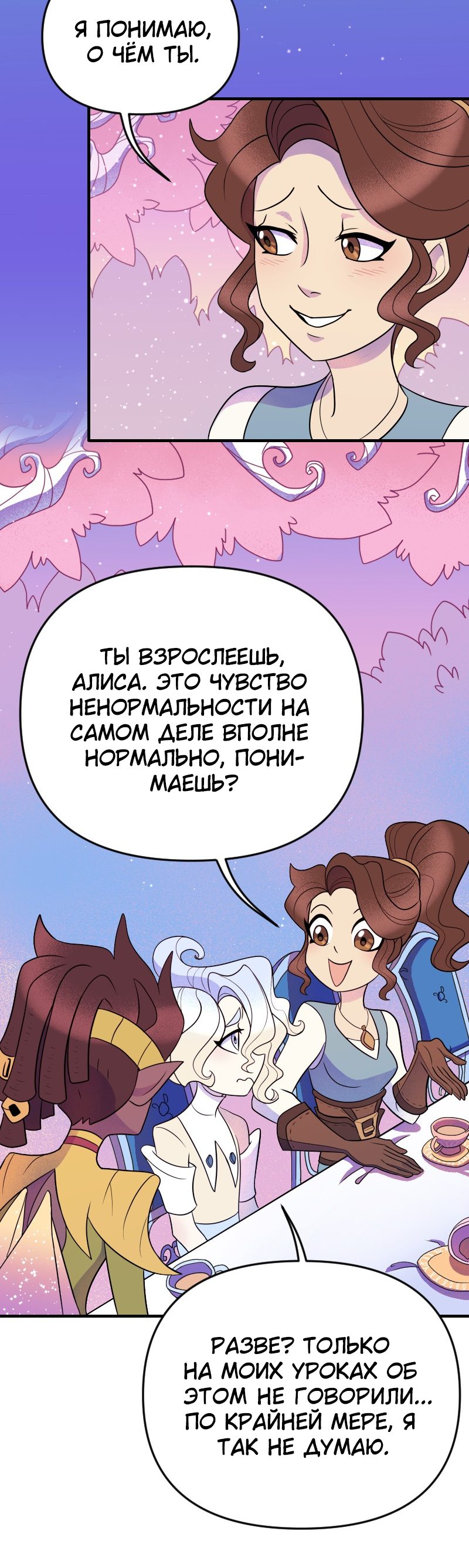 Манга Долго и счастливо - Глава 30 Страница 29