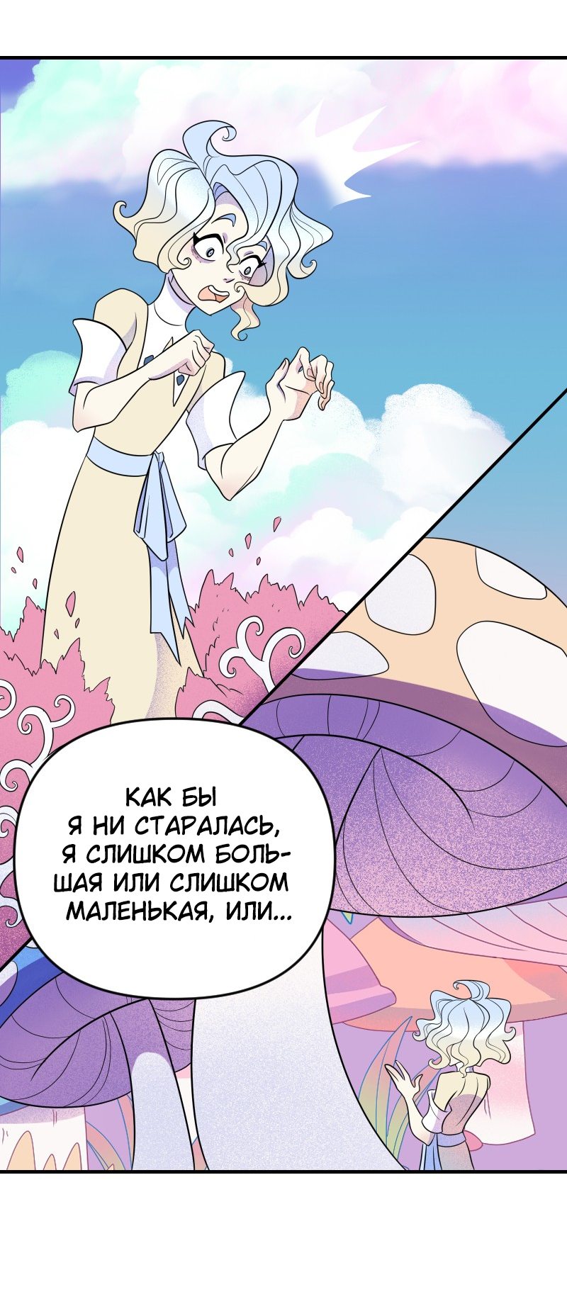 Манга Долго и счастливо - Глава 30 Страница 27