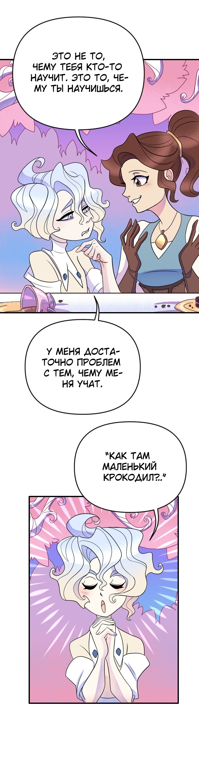 Манга Долго и счастливо - Глава 30 Страница 30
