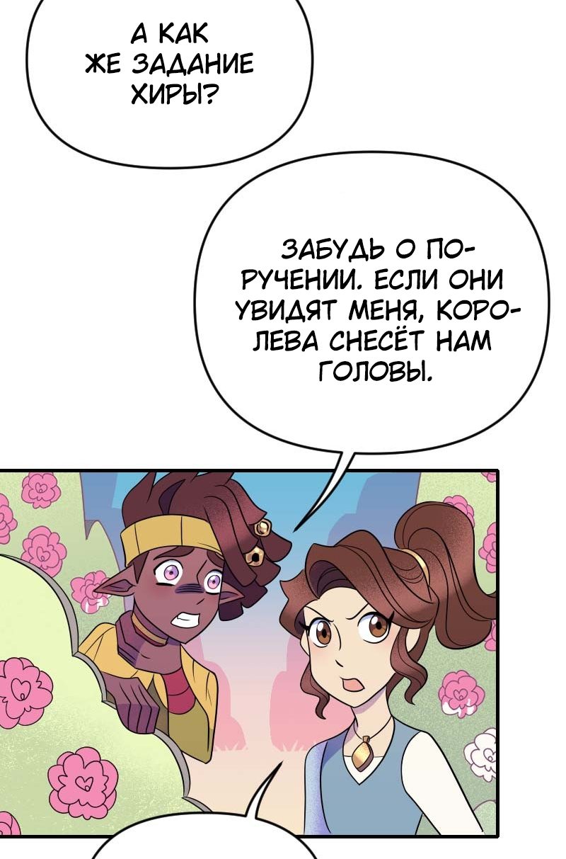 Манга Долго и счастливо - Глава 29 Страница 26