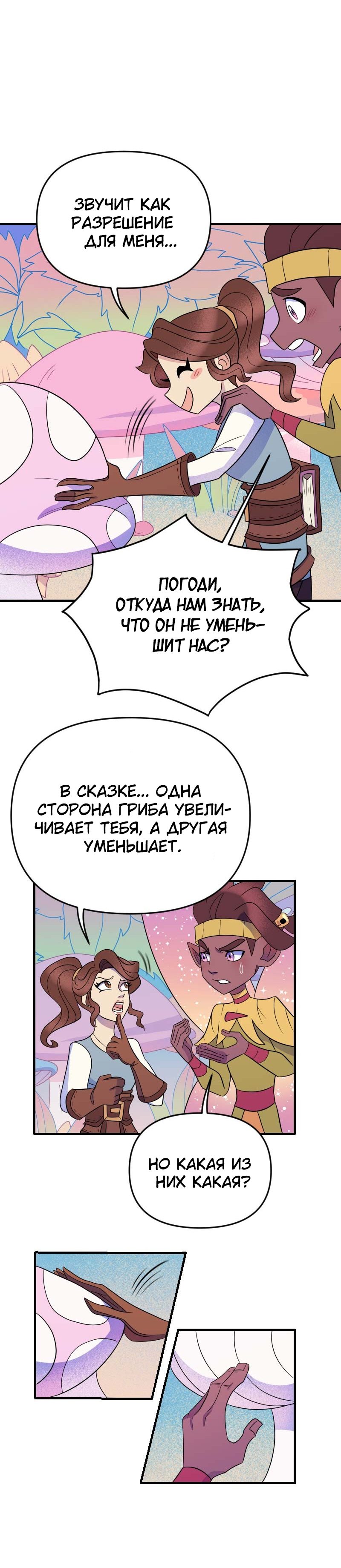 Манга Долго и счастливо - Глава 28 Страница 30
