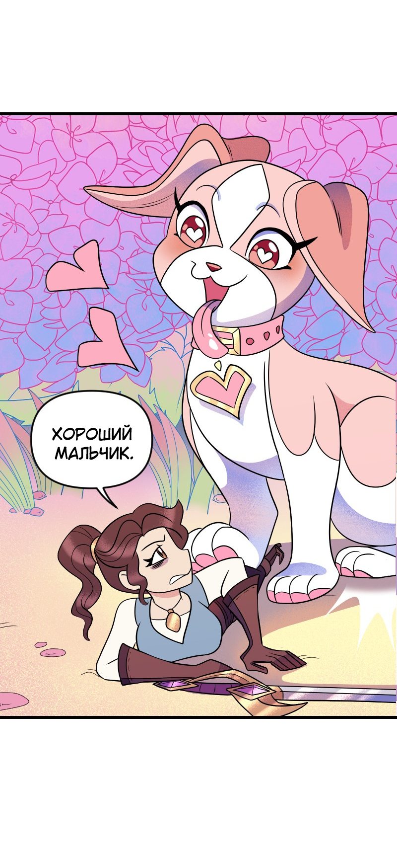 Манга Долго и счастливо - Глава 27 Страница 51
