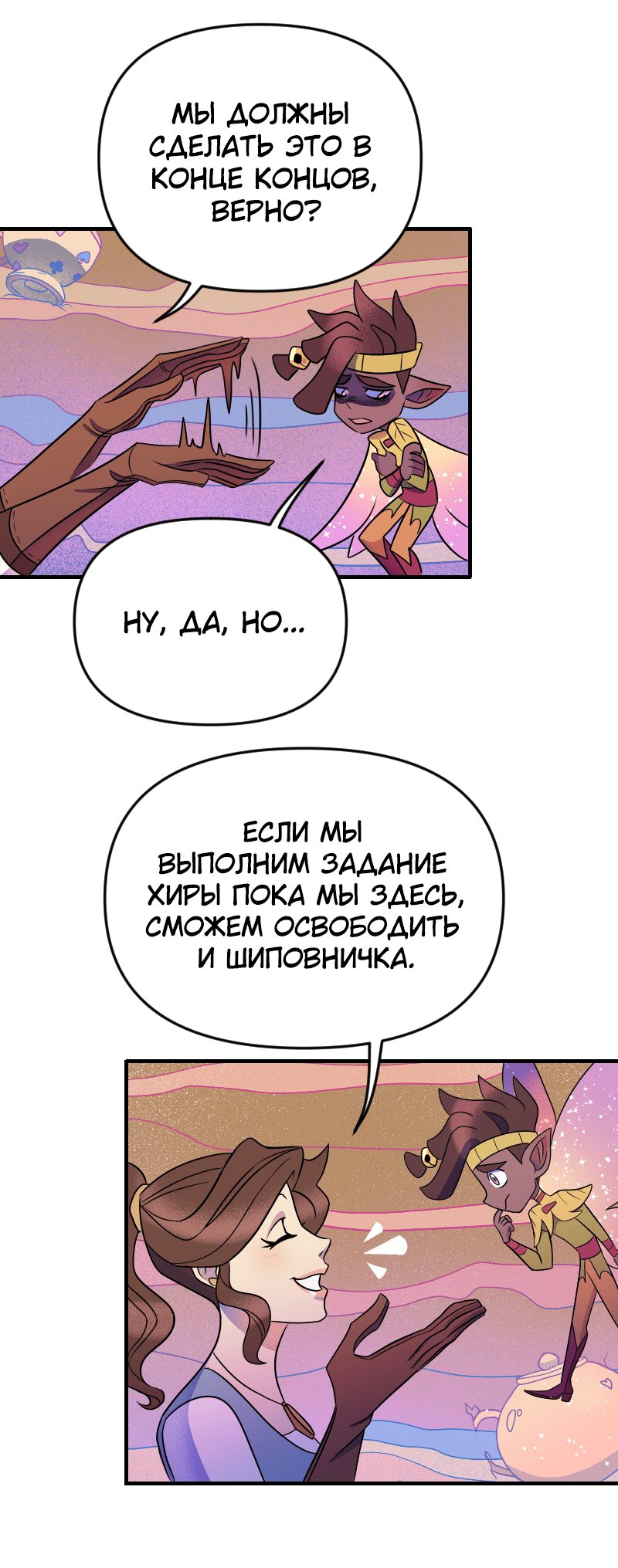 Манга Долго и счастливо - Глава 27 Страница 5