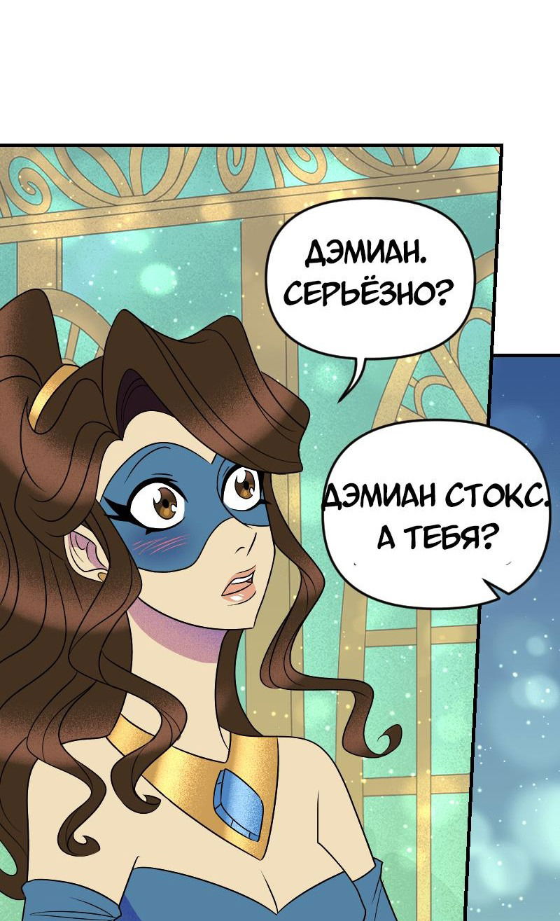 Манга Долго и счастливо - Глава 76 Страница 44