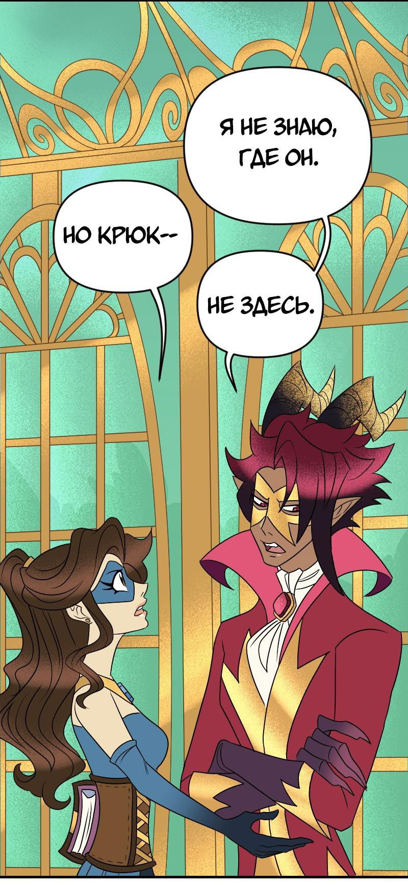 Манга Долго и счастливо - Глава 76 Страница 38