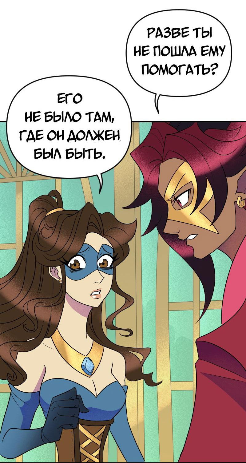 Манга Долго и счастливо - Глава 76 Страница 37