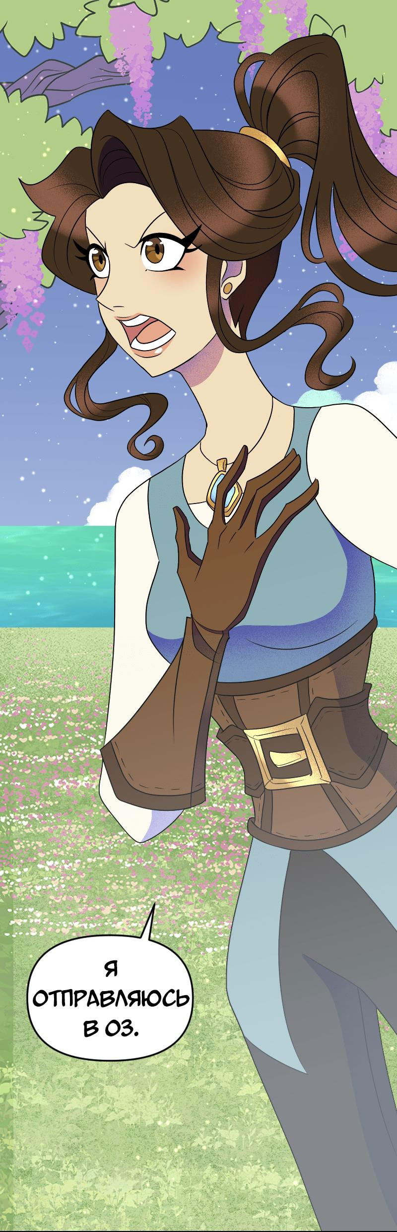 Манга Долго и счастливо - Глава 76 Страница 1