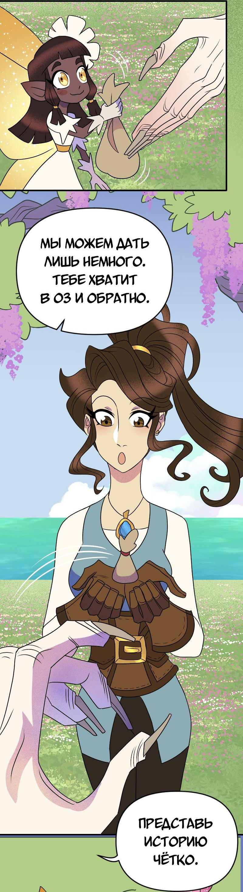 Манга Долго и счастливо - Глава 76 Страница 8