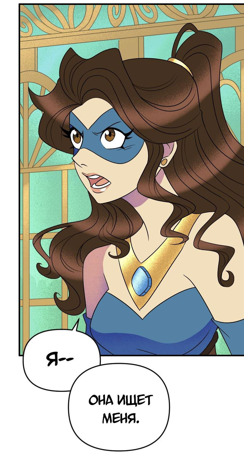 Манга Долго и счастливо - Глава 76 Страница 32