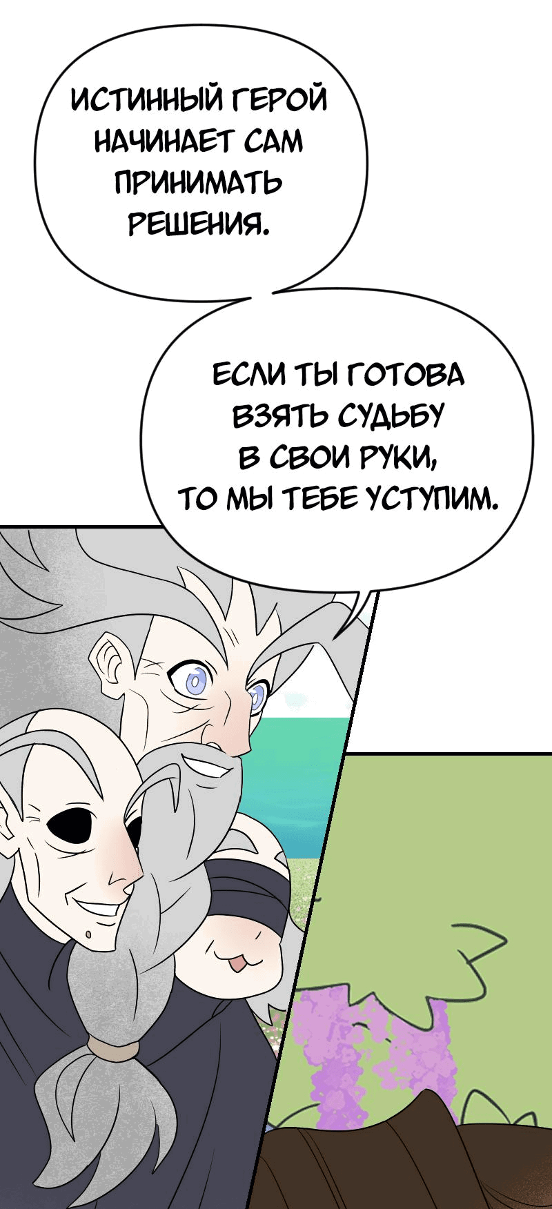 Манга Долго и счастливо - Глава 76 Страница 6