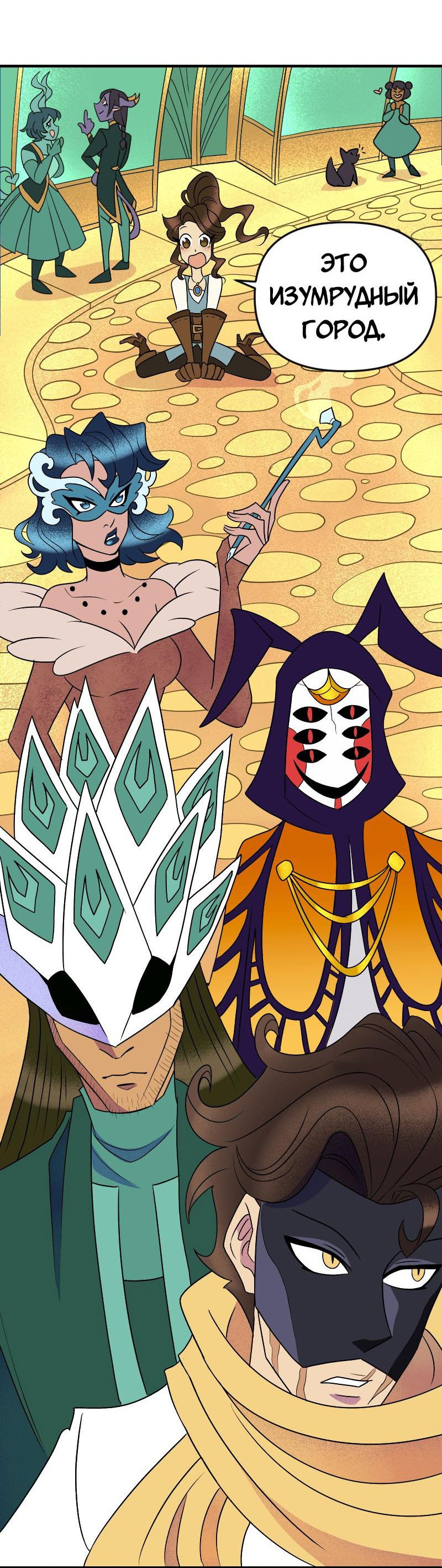 Манга Долго и счастливо - Глава 76 Страница 13