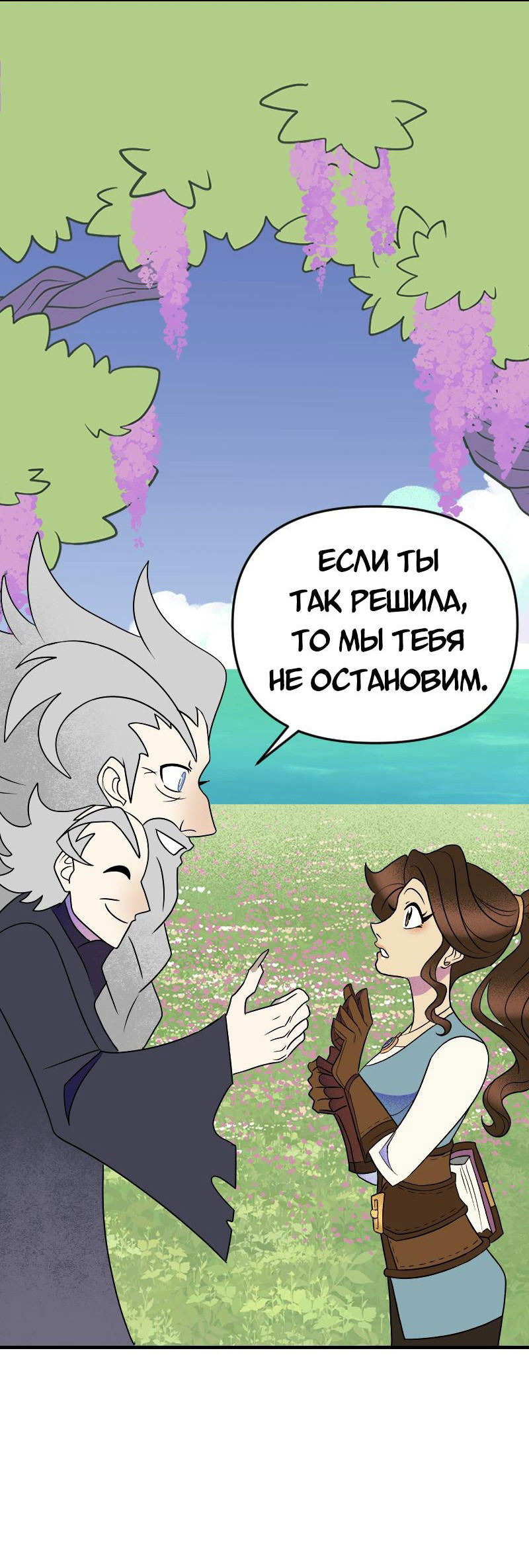 Манга Долго и счастливо - Глава 76 Страница 3