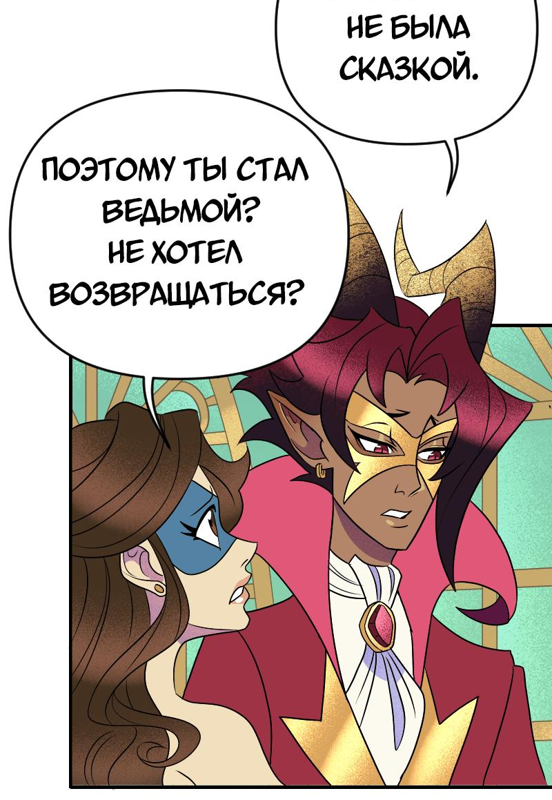 Манга Долго и счастливо - Глава 76 Страница 42