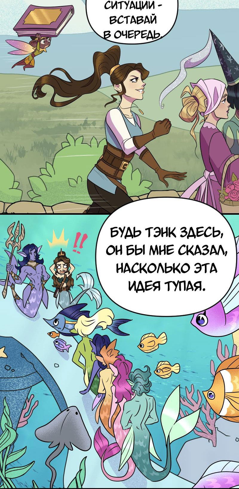 Манга Долго и счастливо - Глава 76 Страница 18