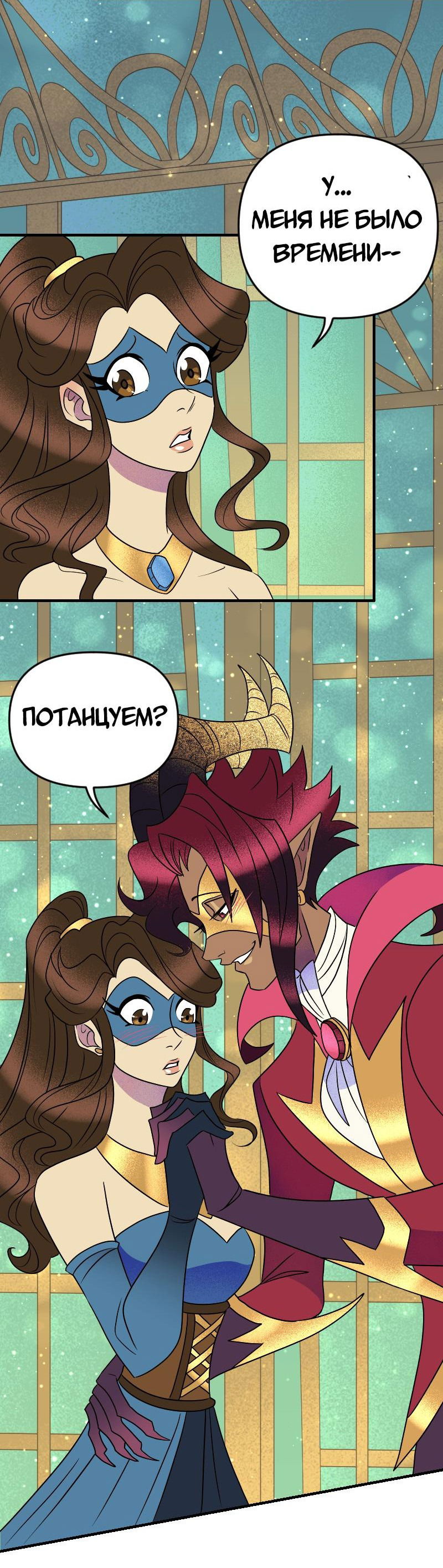 Манга Долго и счастливо - Глава 76 Страница 40