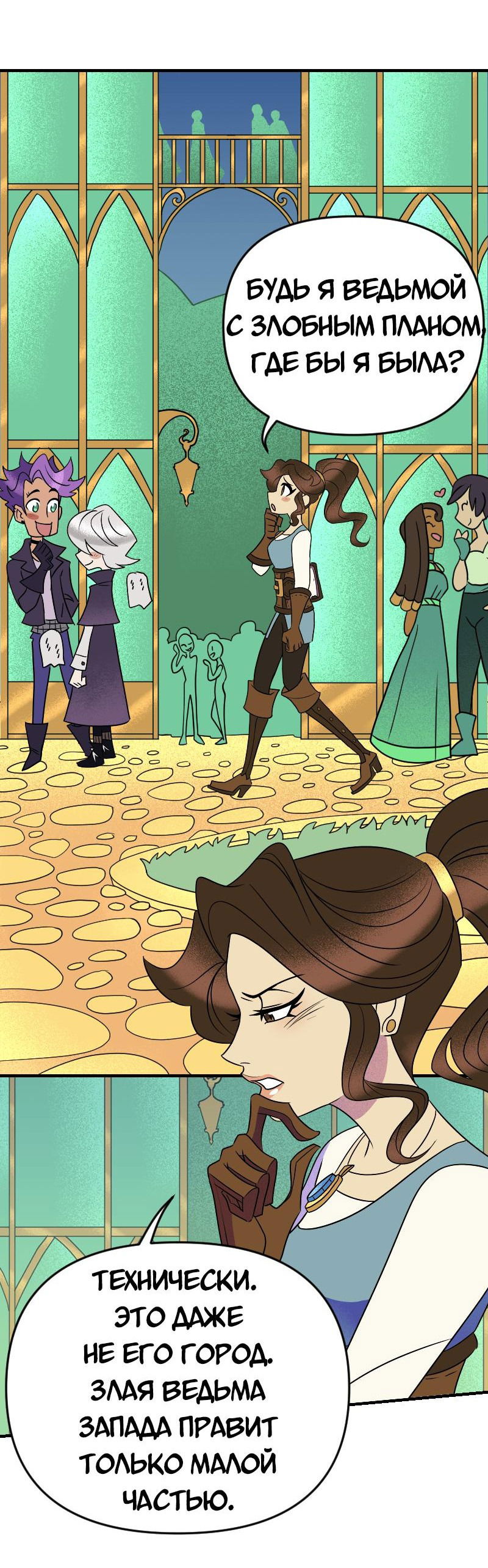 Манга Долго и счастливо - Глава 76 Страница 16