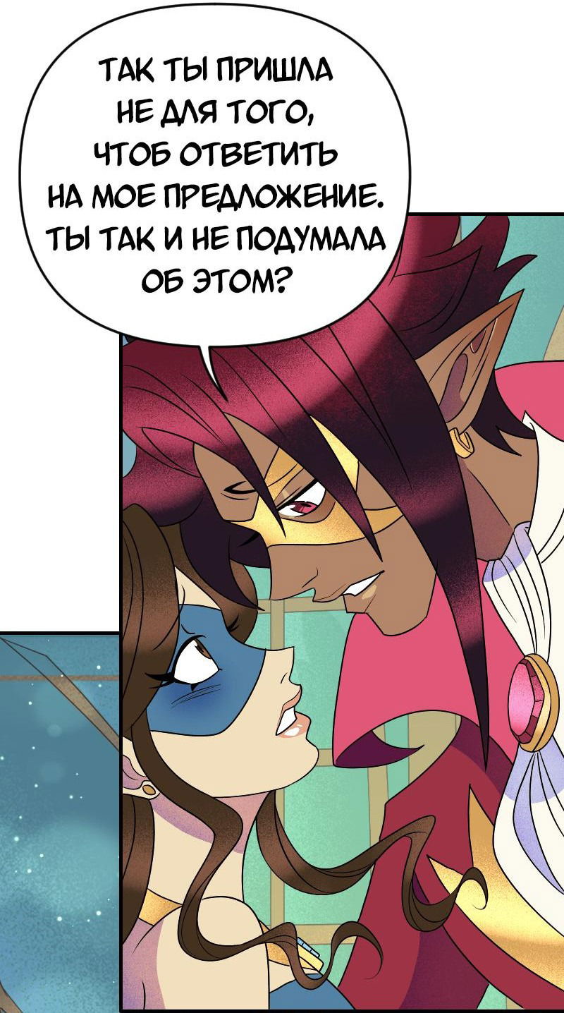 Манга Долго и счастливо - Глава 76 Страница 39