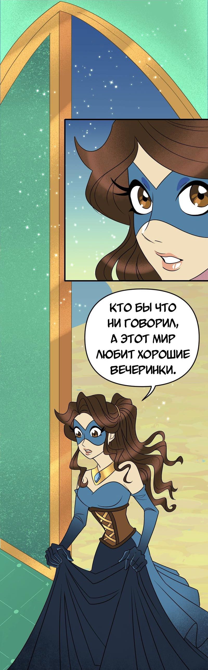 Манга Долго и счастливо - Глава 76 Страница 23