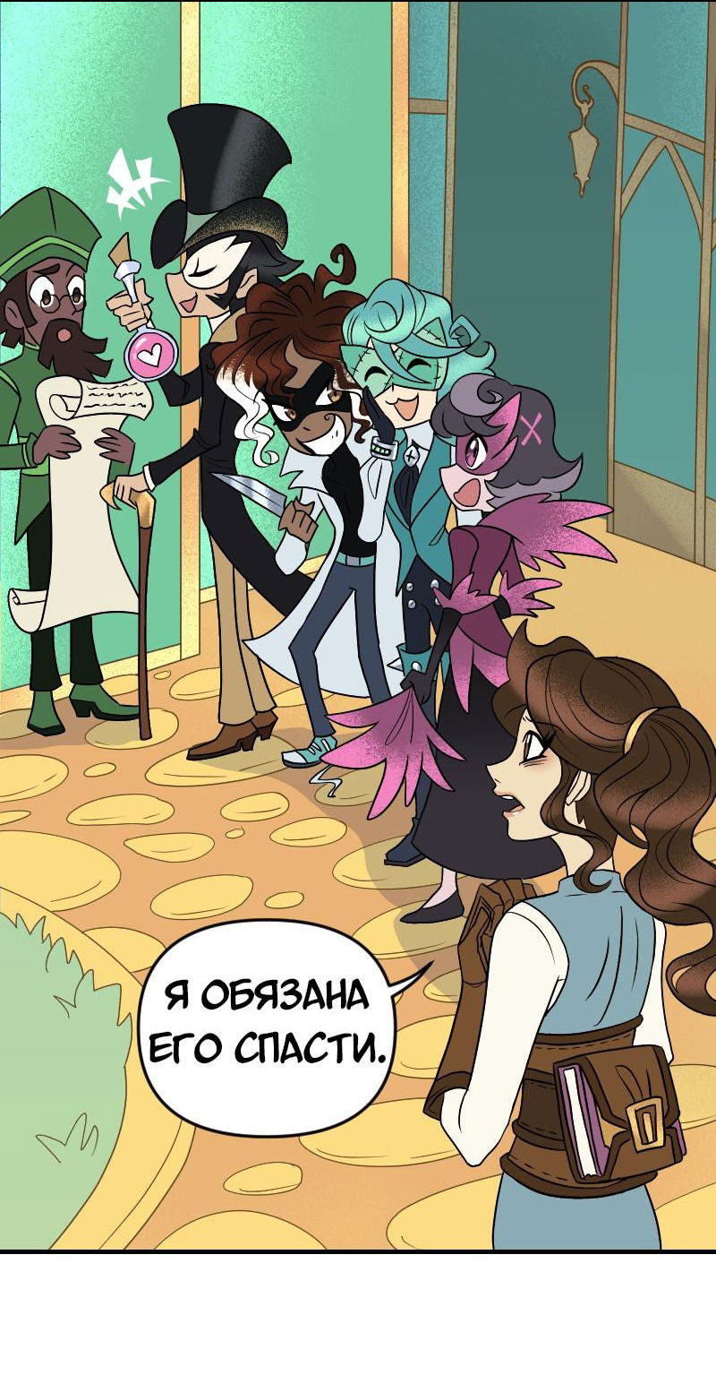 Манга Долго и счастливо - Глава 76 Страница 19