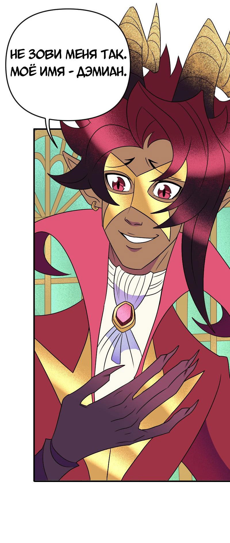 Манга Долго и счастливо - Глава 76 Страница 43