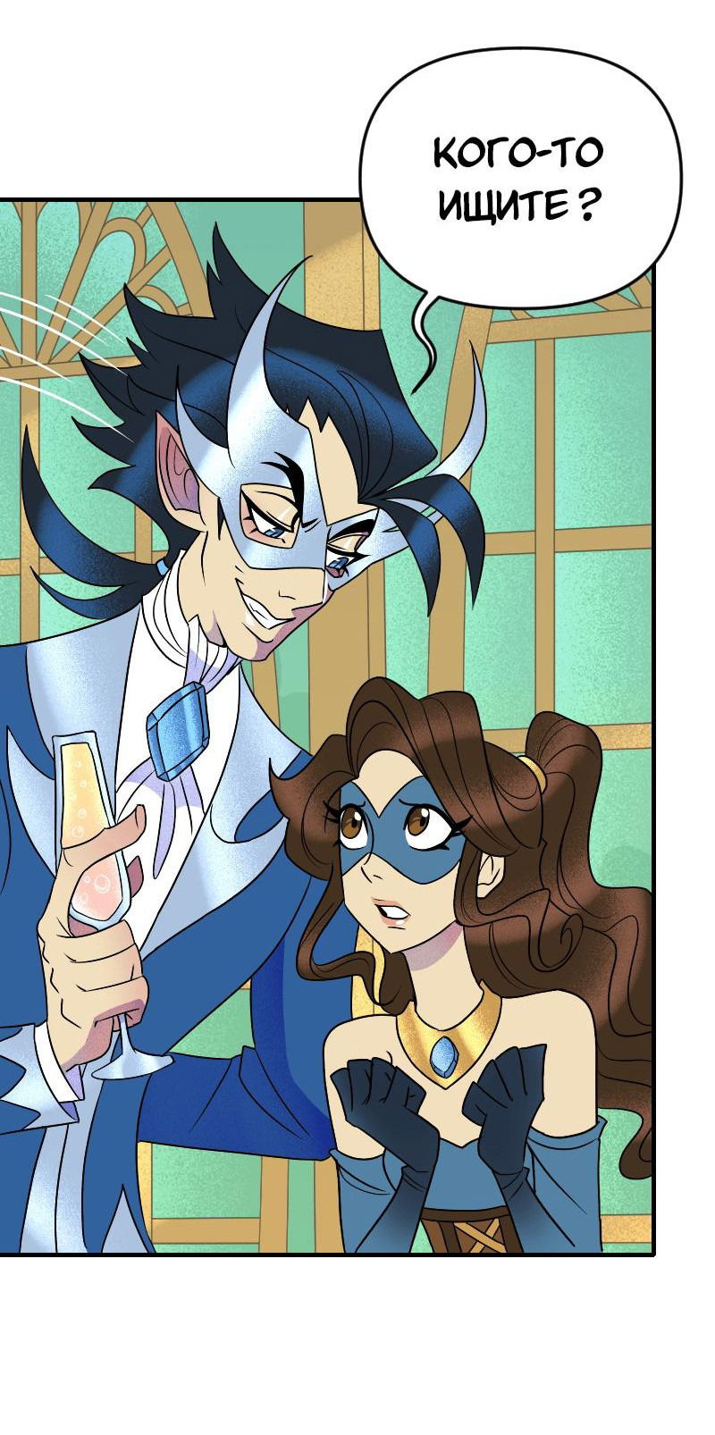 Манга Долго и счастливо - Глава 76 Страница 31