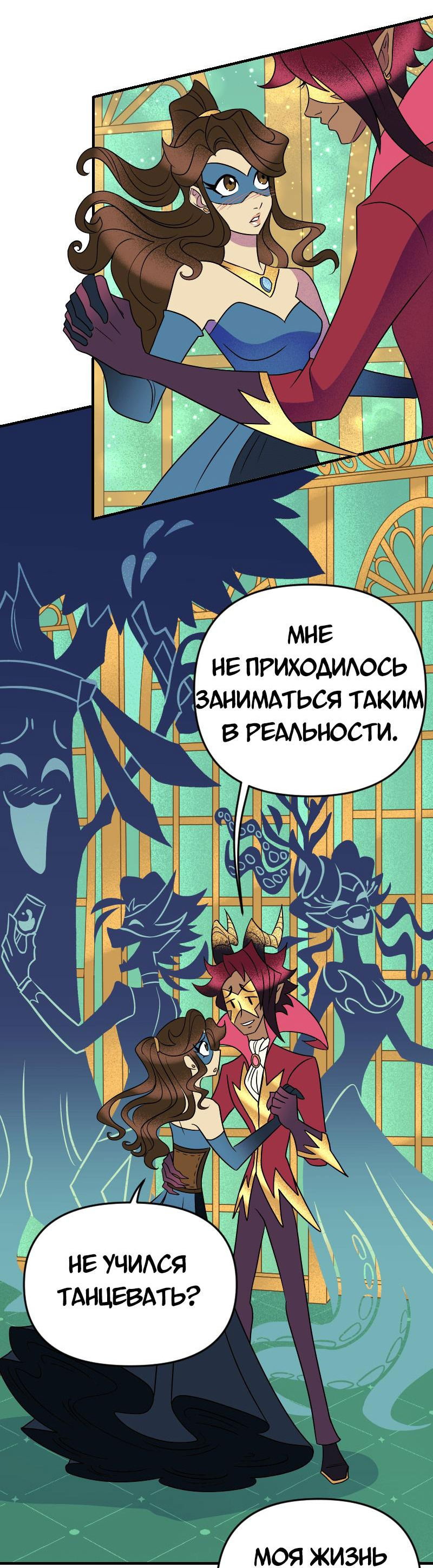 Манга Долго и счастливо - Глава 76 Страница 41