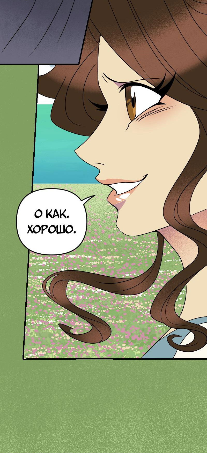 Манга Долго и счастливо - Глава 76 Страница 7