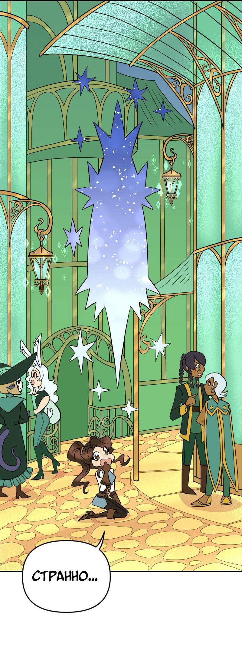 Манга Долго и счастливо - Глава 76 Страница 12