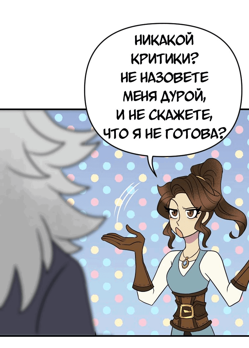 Манга Долго и счастливо - Глава 76 Страница 5