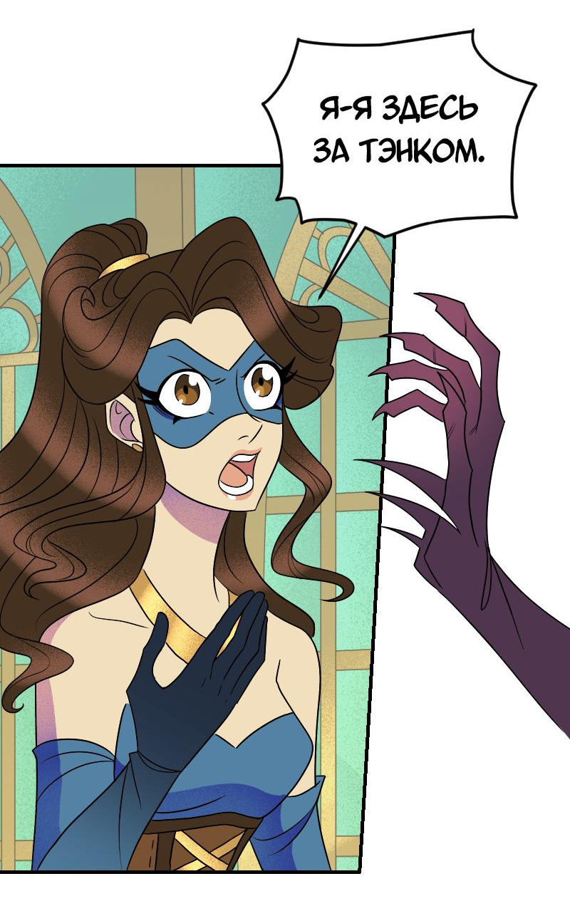 Манга Долго и счастливо - Глава 76 Страница 35