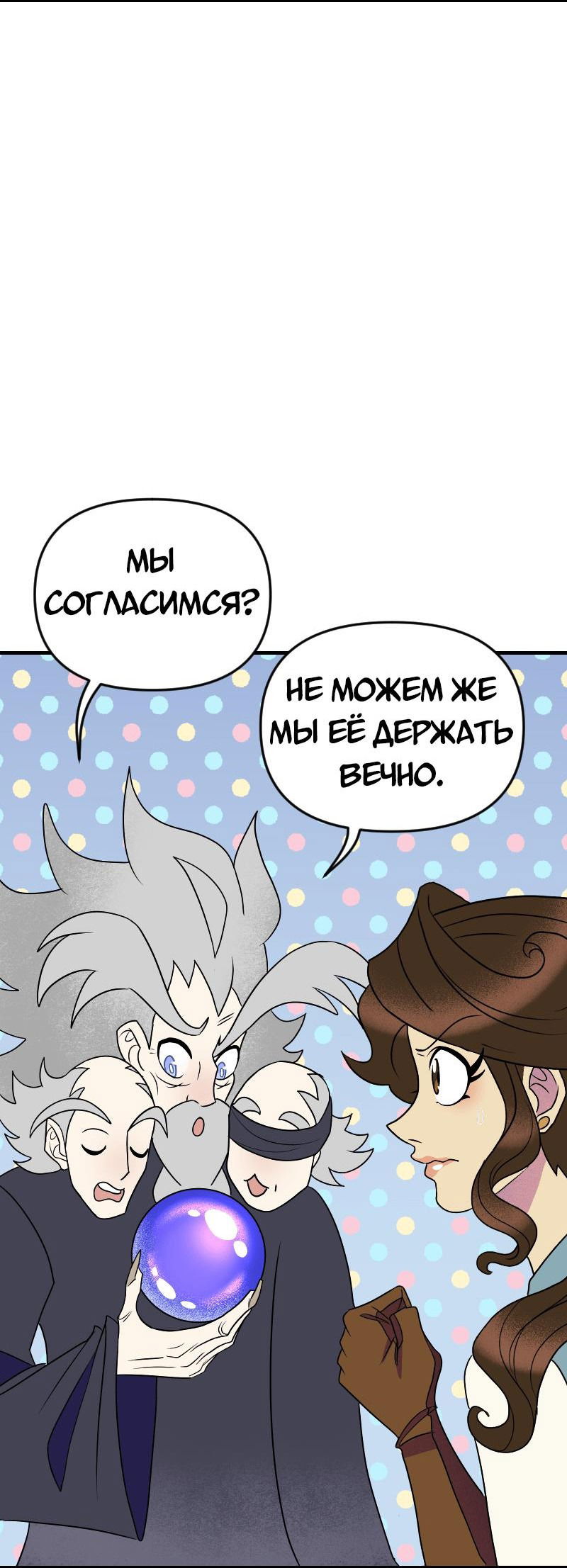 Манга Долго и счастливо - Глава 76 Страница 2