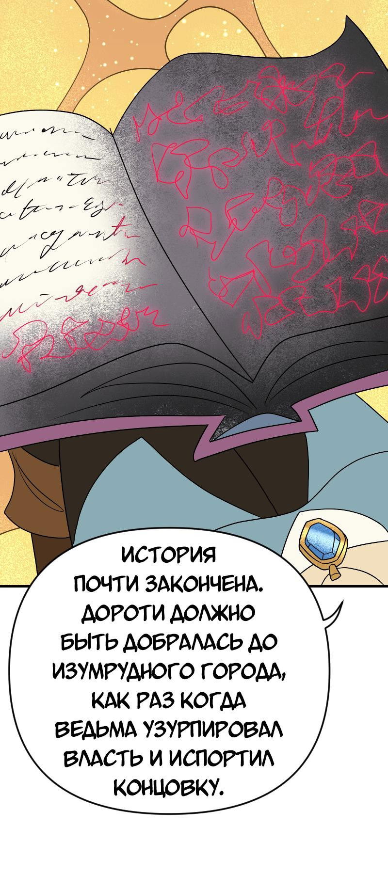 Манга Долго и счастливо - Глава 76 Страница 15