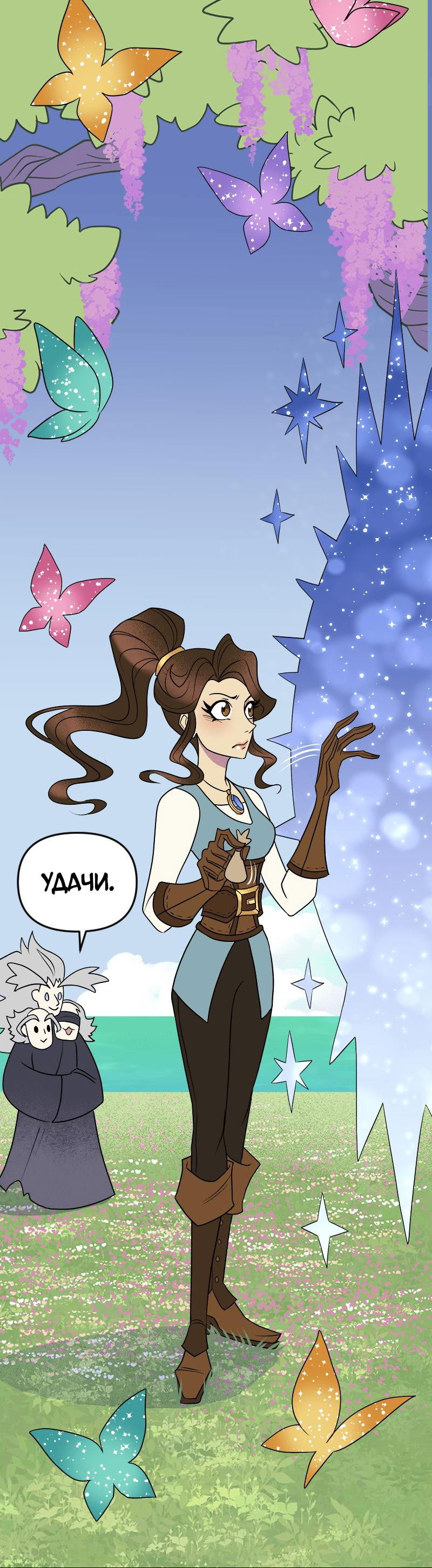 Манга Долго и счастливо - Глава 76 Страница 9