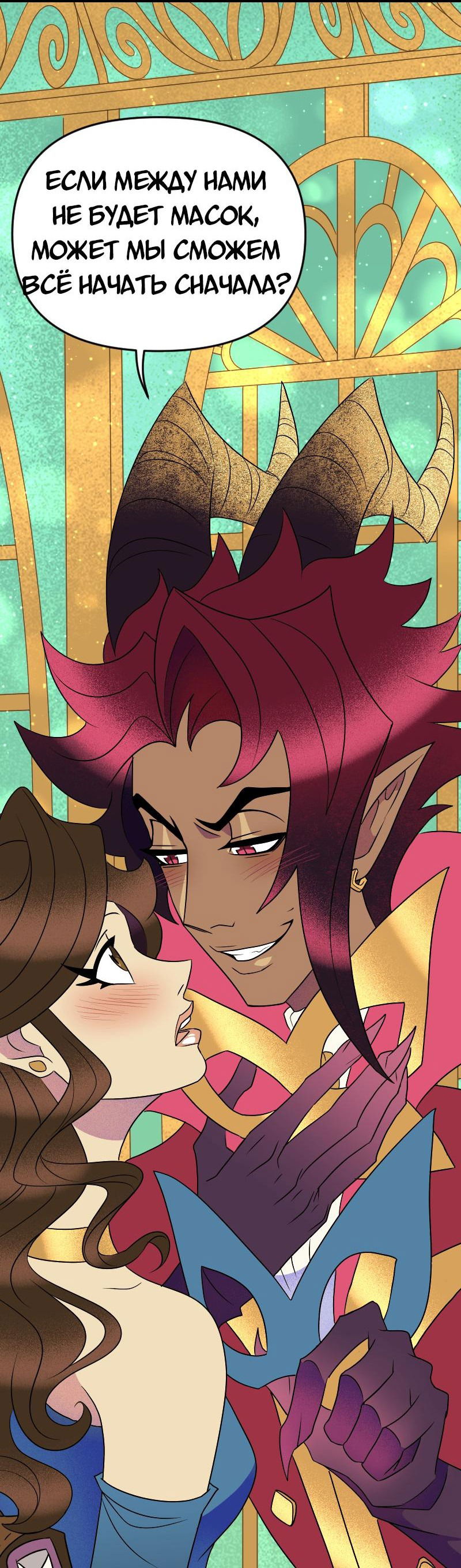 Манга Долго и счастливо - Глава 76 Страница 47