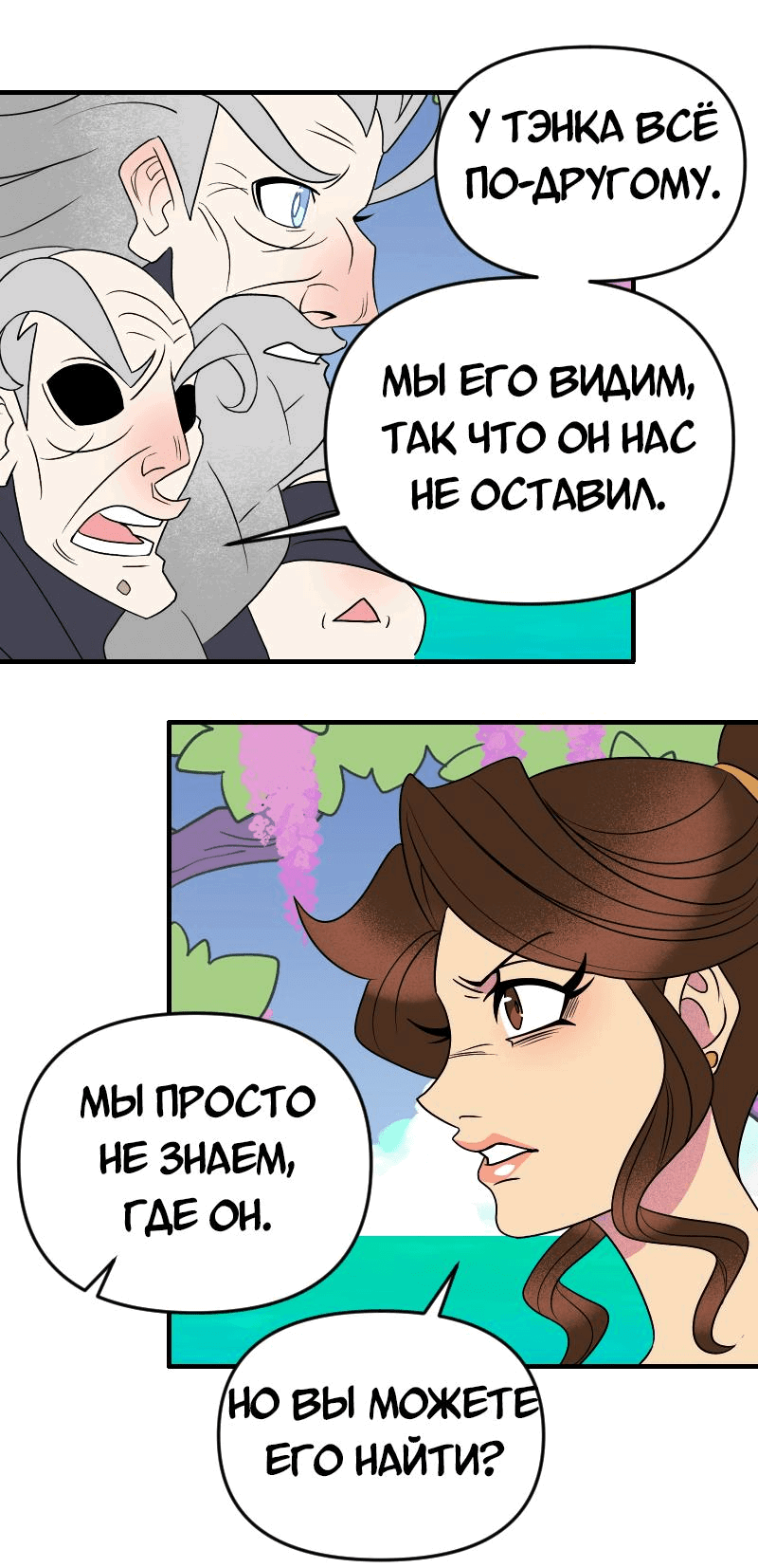 Манга Долго и счастливо - Глава 75 Страница 32