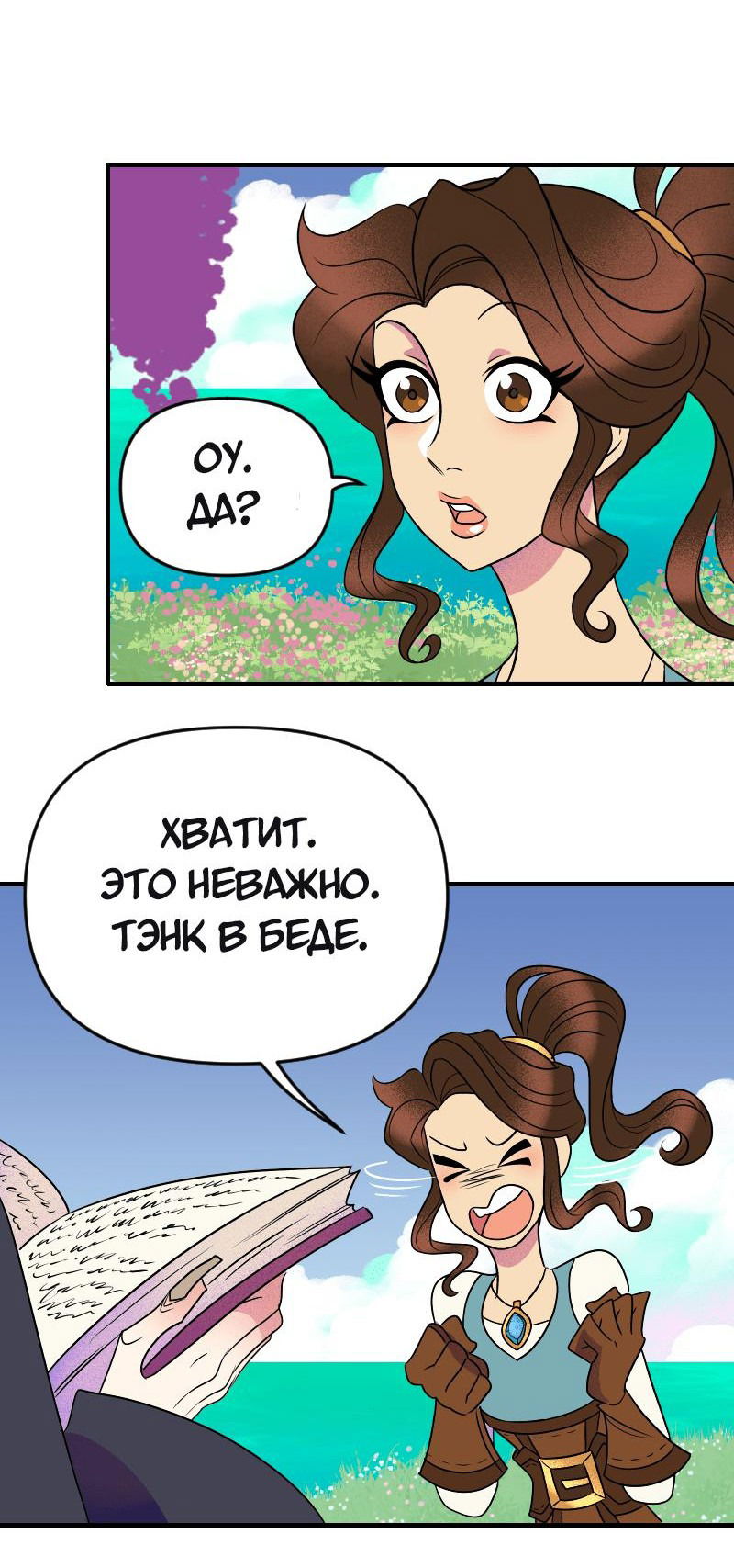 Манга Долго и счастливо - Глава 75 Страница 10