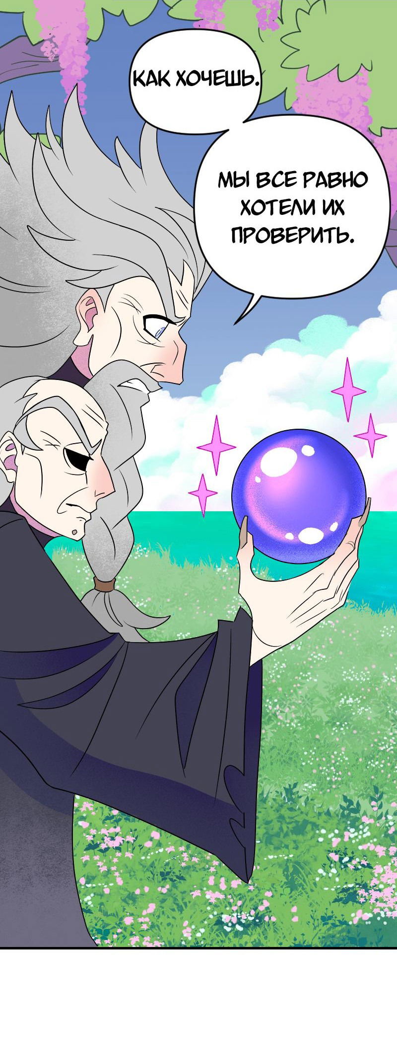 Манга Долго и счастливо - Глава 75 Страница 17