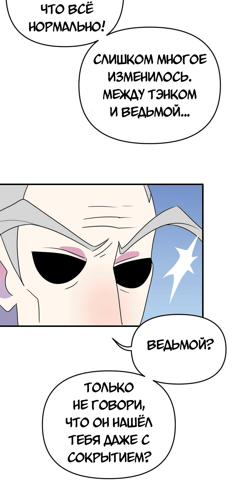 Манга Долго и счастливо - Глава 75 Страница 34