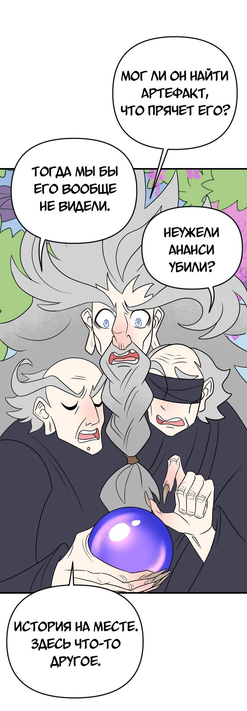 Манга Долго и счастливо - Глава 75 Страница 21