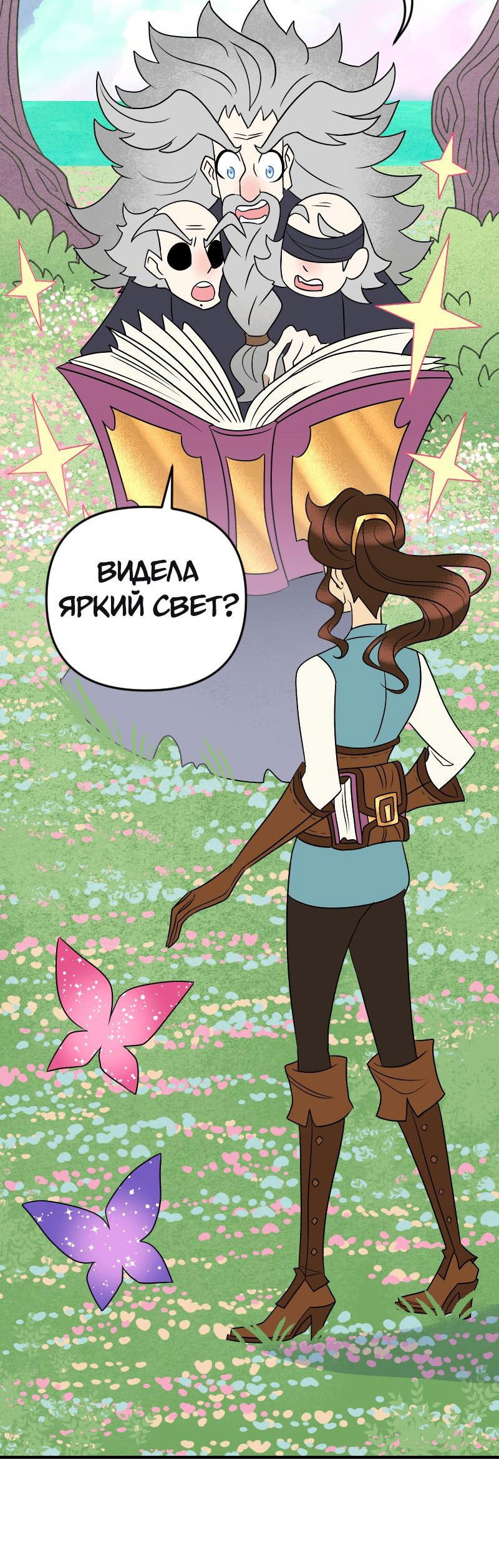 Манга Долго и счастливо - Глава 75 Страница 9