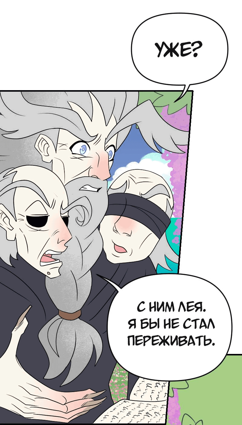 Манга Долго и счастливо - Глава 75 Страница 11