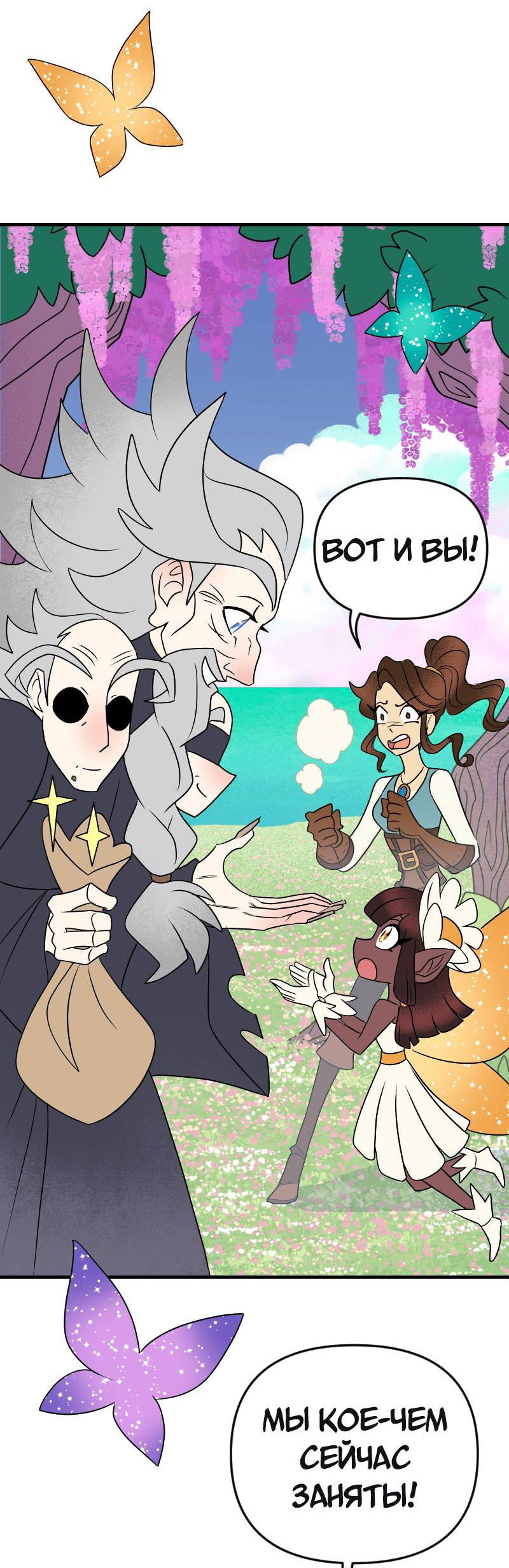 Манга Долго и счастливо - Глава 75 Страница 5